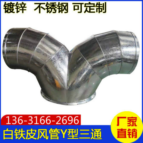 深圳圓三通加工深圳圓三通定做光明通風管道安裝沙井通風管道安裝觀瀾通風管道安裝