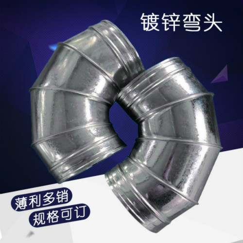 惠州圓彎頭加工惠州風管定制東莞通風管安裝?廣州通風管道安裝中山通風管道安裝