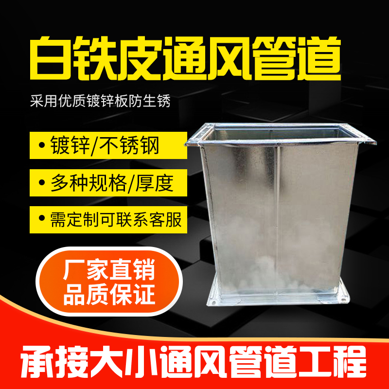 深圳通風管道安裝 公明通風管道工程公司 公明共板法蘭風管廠家