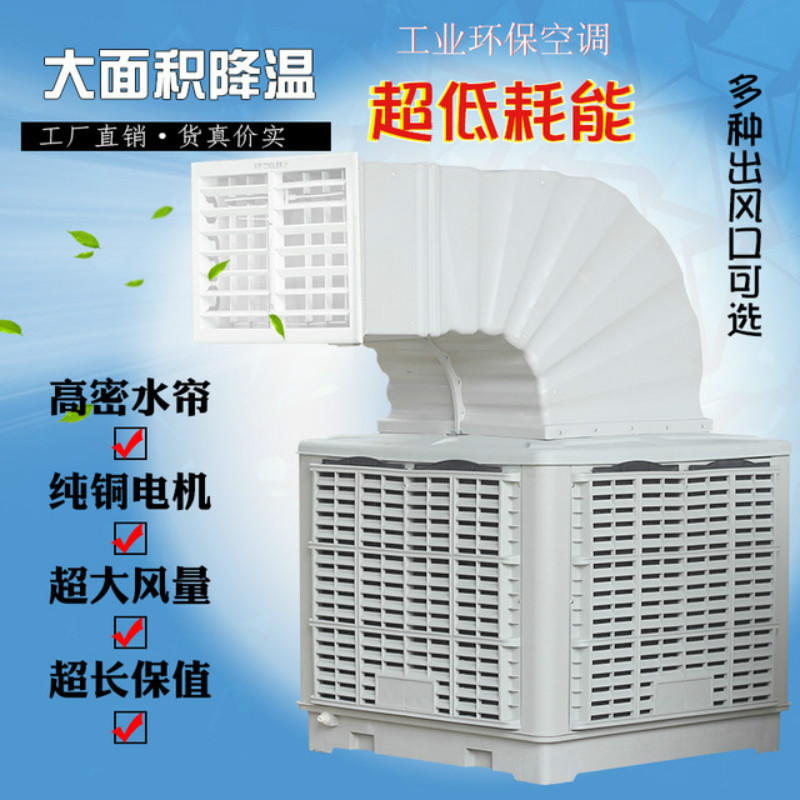 深圳環保空調工程變頻節能降溫空調廠房車間環保水簾空調水冷空調風機安裝