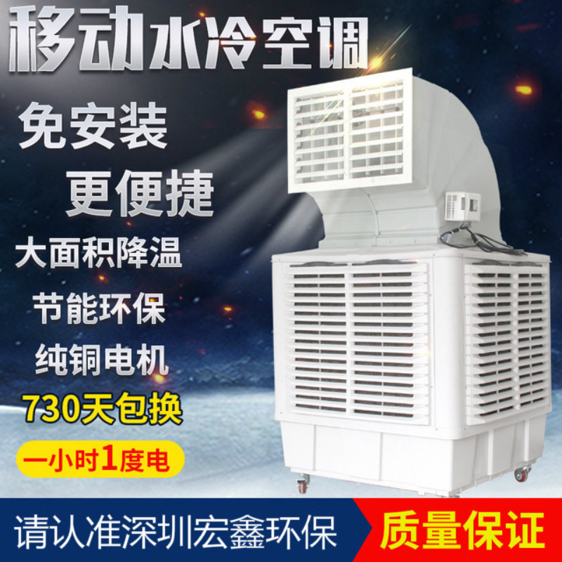 深圳移動式環保空調安裝工業冷風機蒸發式水冷空調養殖降溫空調安裝工程隊