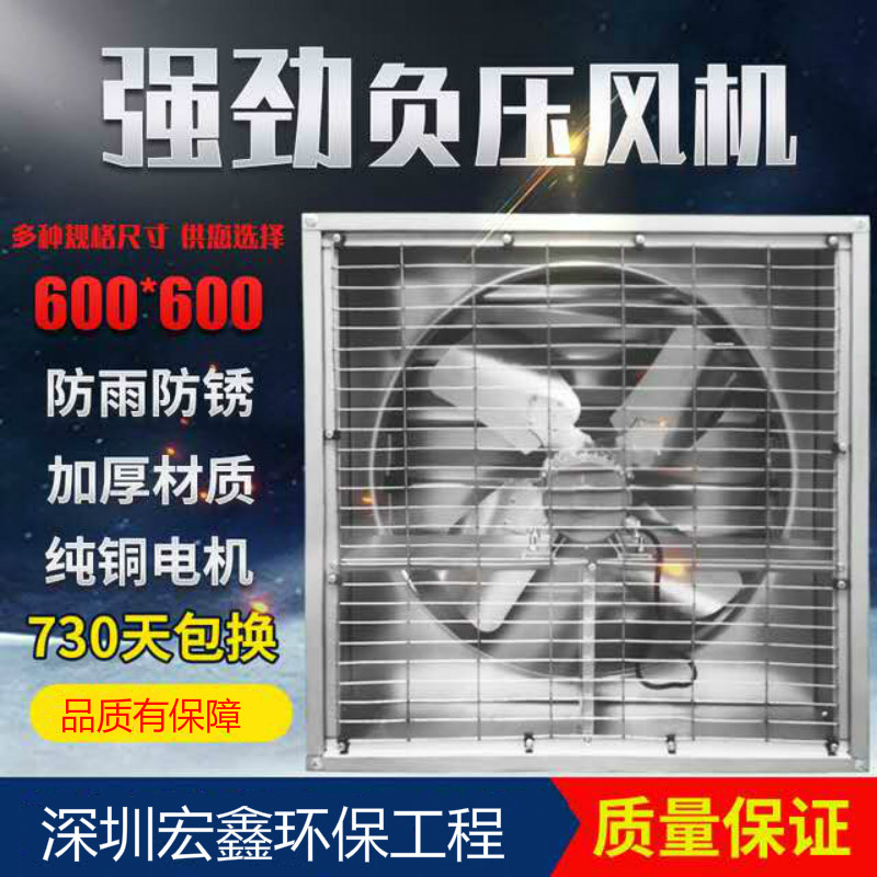 深圳工業排風扇廠家直銷小型風機負壓風機工業排氣扇通風設備工業抽風機
