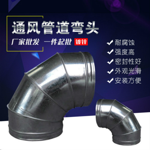 深圳螺旋風管加工廠?鍍鋅風管彎頭不銹鋼彎頭廠家深圳鍍鋅風管加工通風管道廠家