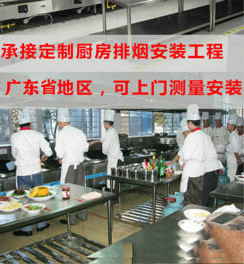 深圳酒店廚房排煙罩工程深圳煙囪安裝深圳抽油煙機安裝工程煙囪安裝