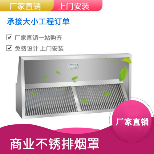 深圳酒店廚房排煙罩工程深圳煙囪安裝深圳抽油煙機工程安裝深圳煙囪安裝