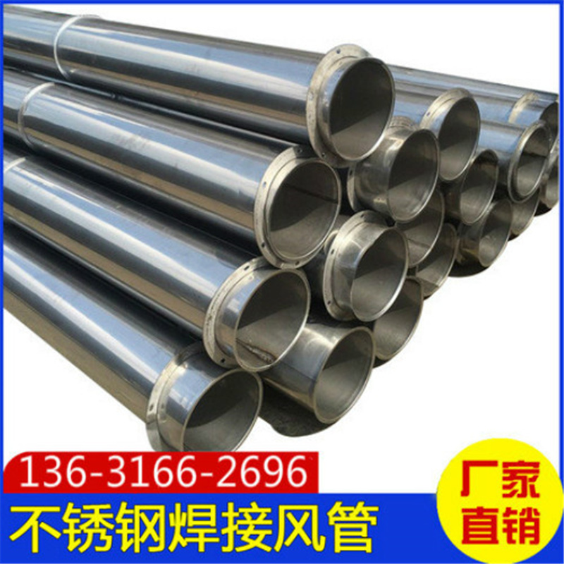 深圳不銹鋼風管加工?深圳不銹鋼風管加工廠 深圳不銹鋼螺旋風管加工
